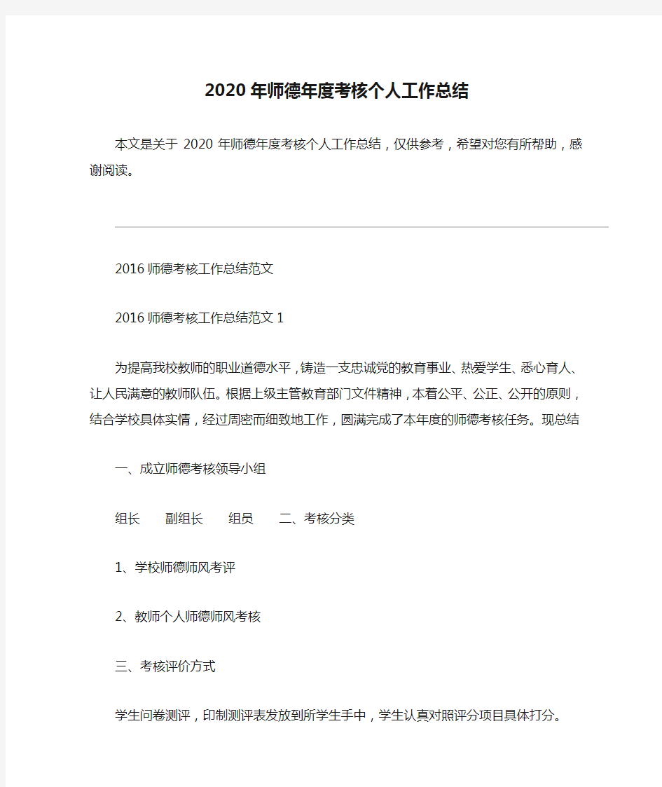 2020年师德年度考核个人工作总结