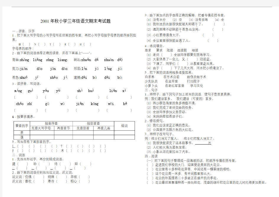 小学三年级语文期末考试题