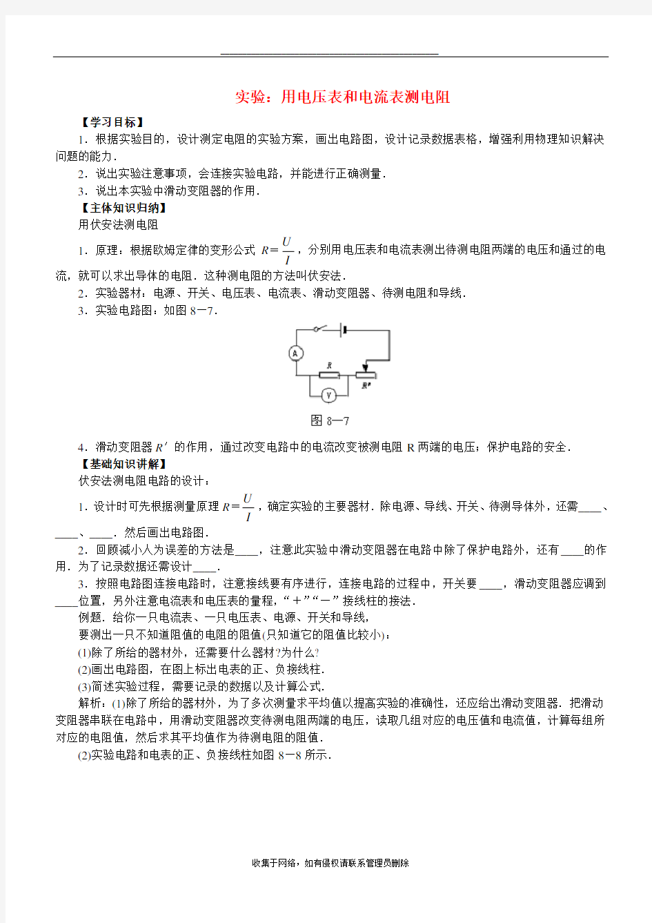 最新实验：用电压表和电流表测电阻 人教义务版