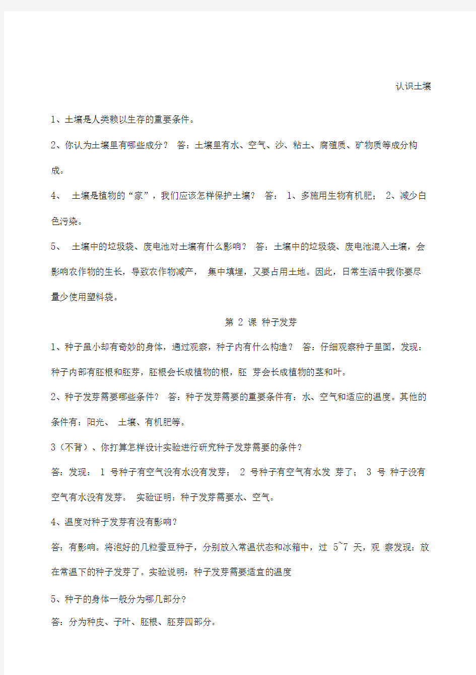 鄂教版四年级下册科学复习全精编