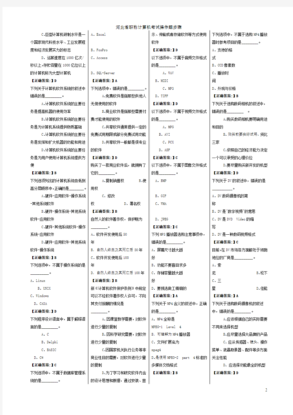 2016年最新河北省职称计算机考试试题及答案课件