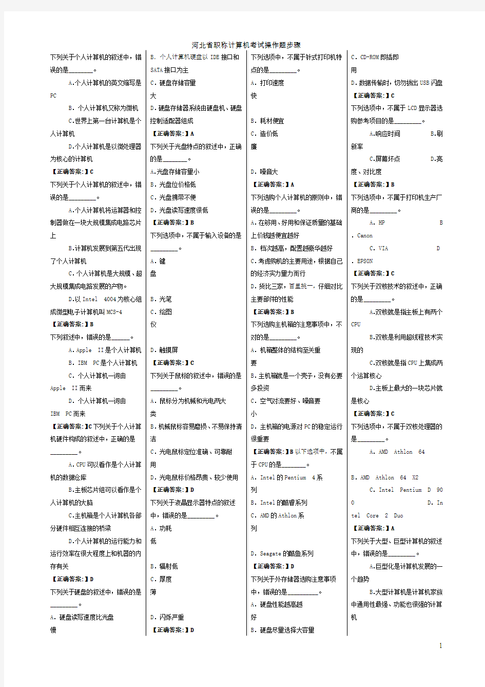 2016年最新河北省职称计算机考试试题及答案课件