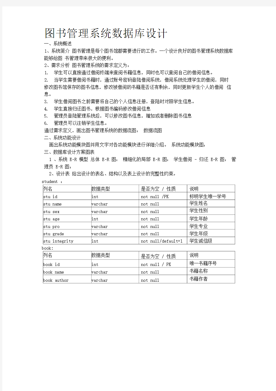 图书管理系统数据库设计MYSQL实现(20210123135943)