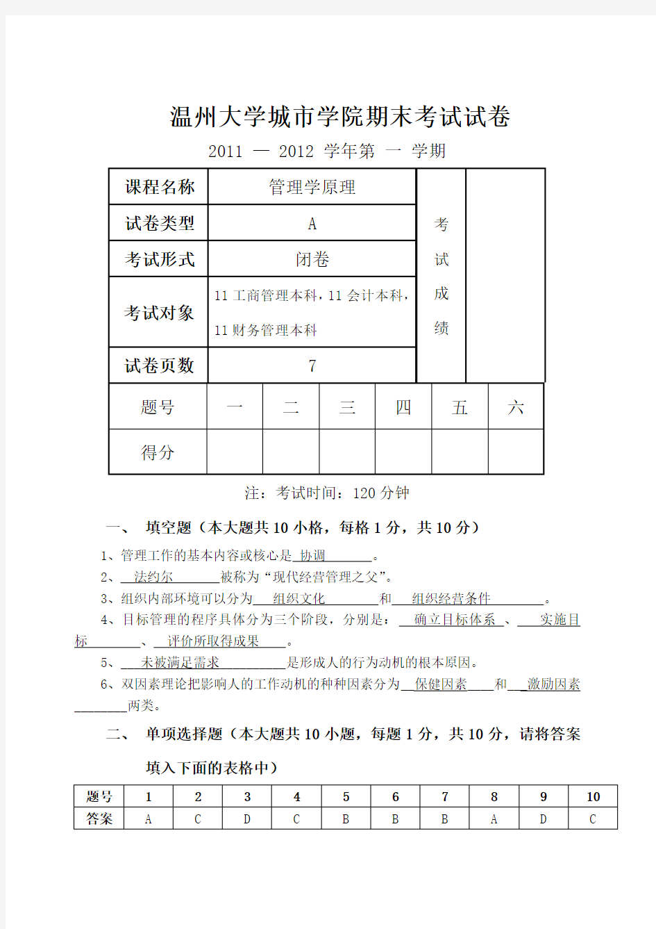 管理学考试试题