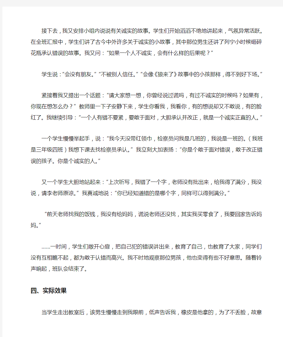 小学生心理健康教育典型案例