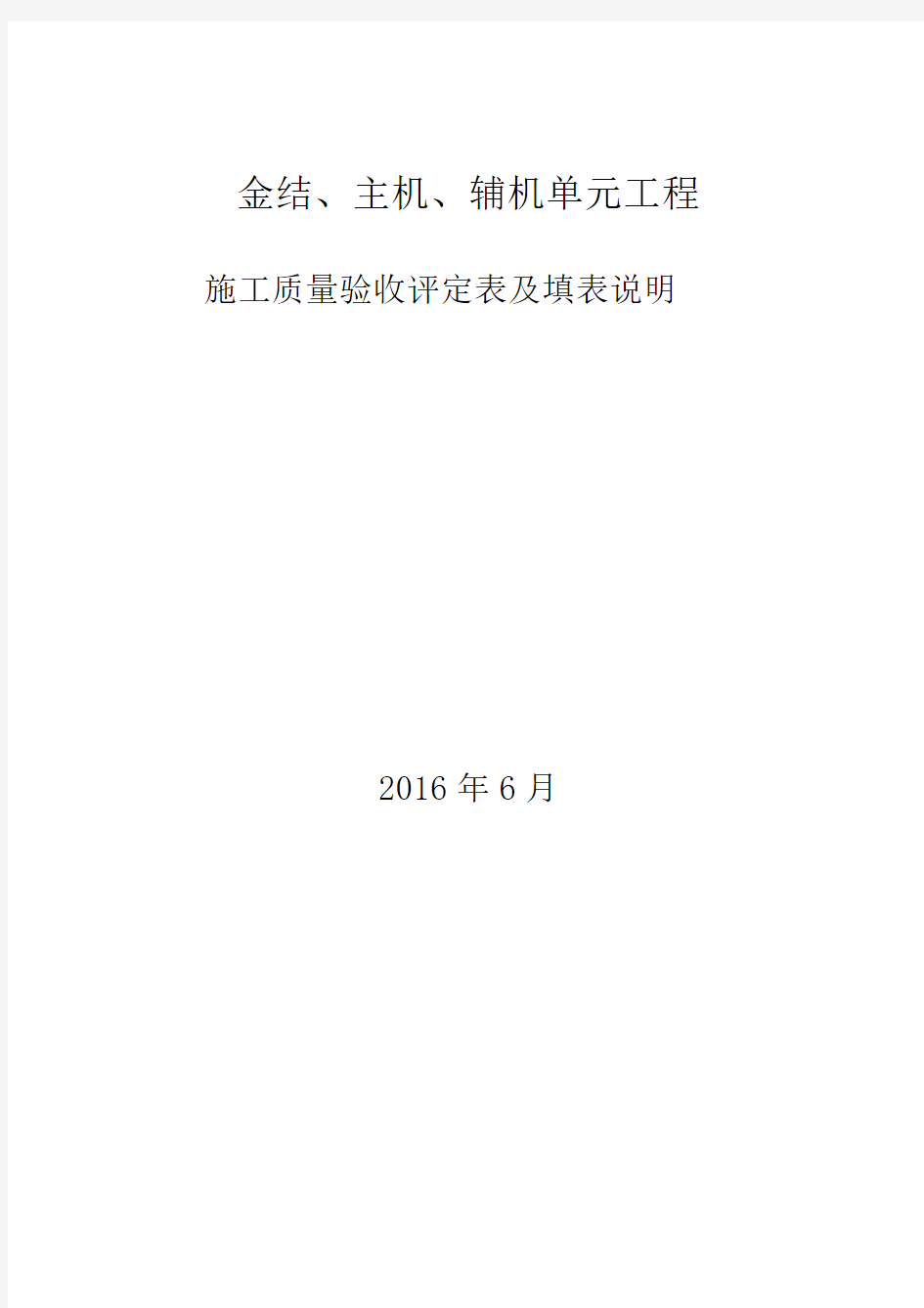 水利水电单元工程施工质量验收评定表(新版表格填写示范及说明下)(三)