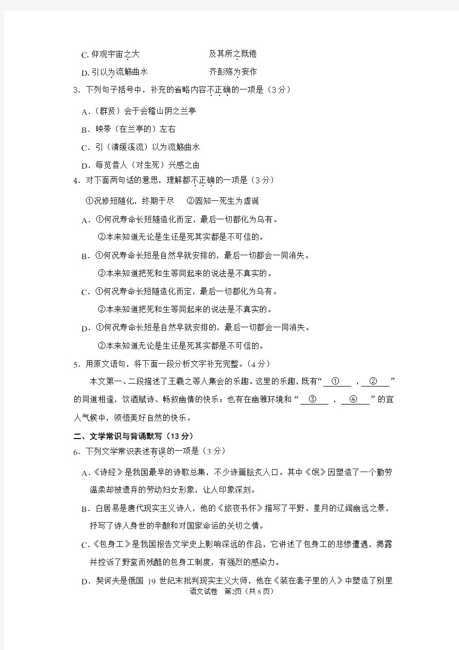 北京市2019高中合格性考试春季考试语文试题及答案