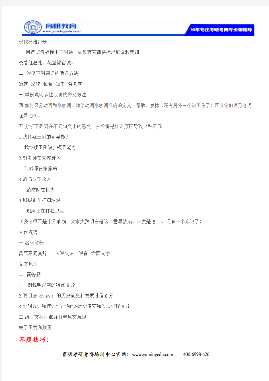 2020年北京大学汉语言文学考研真题(回忆版)及考研参考书