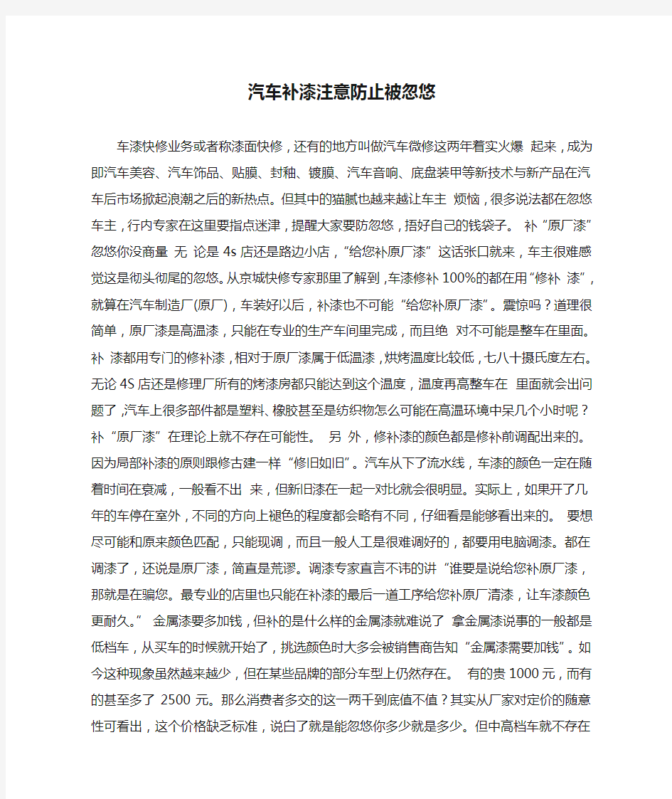 汽车补漆注意防止被忽悠