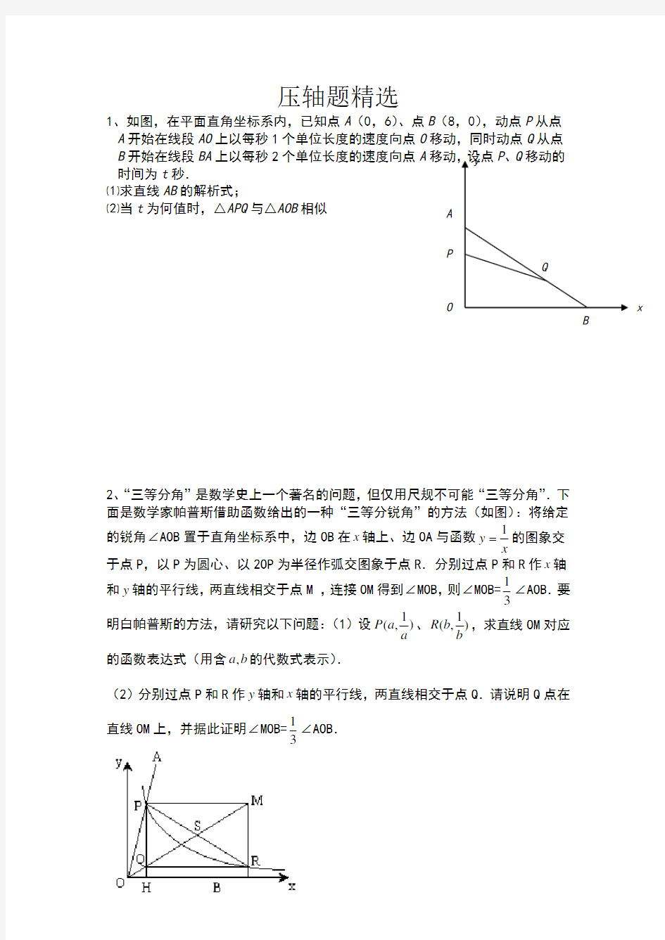 苏教版八年级下册数学压轴题非常好的题目