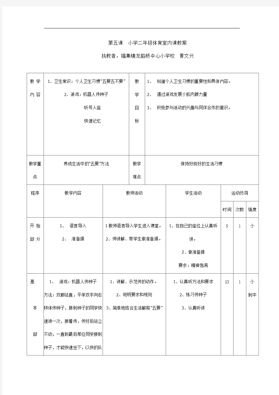 第五课小学二年级体育室内课教案