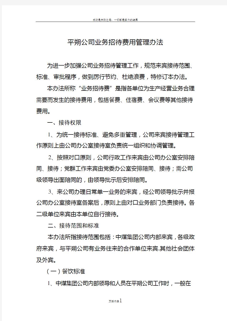 公司业务招待费用管理办法