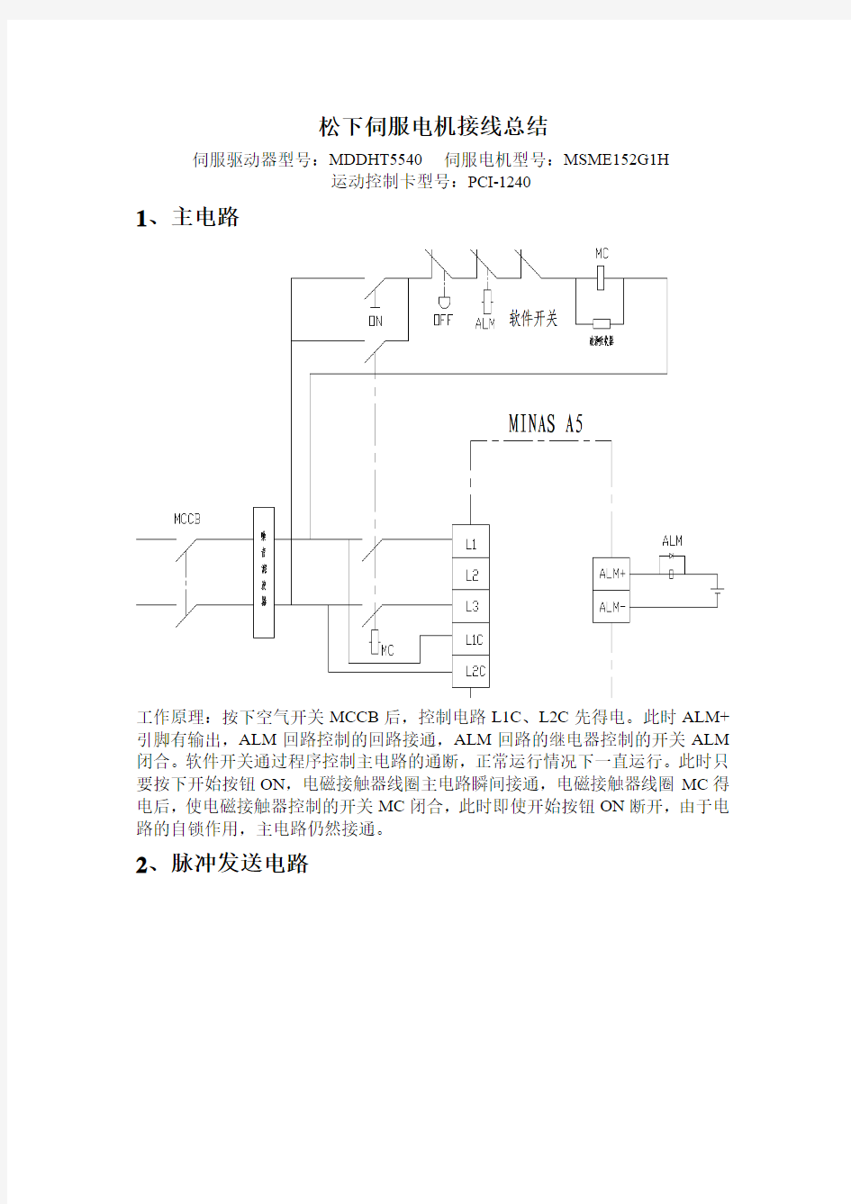 松下伺服器接线总结..-共27页