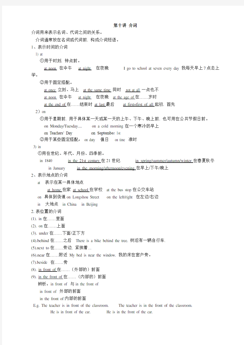 小升初英语专题讲解十 介词