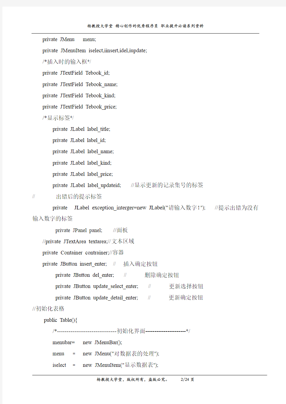 应用Java Swing GUI界面技术实现的Java JDBC数据库操作技术的应用实例