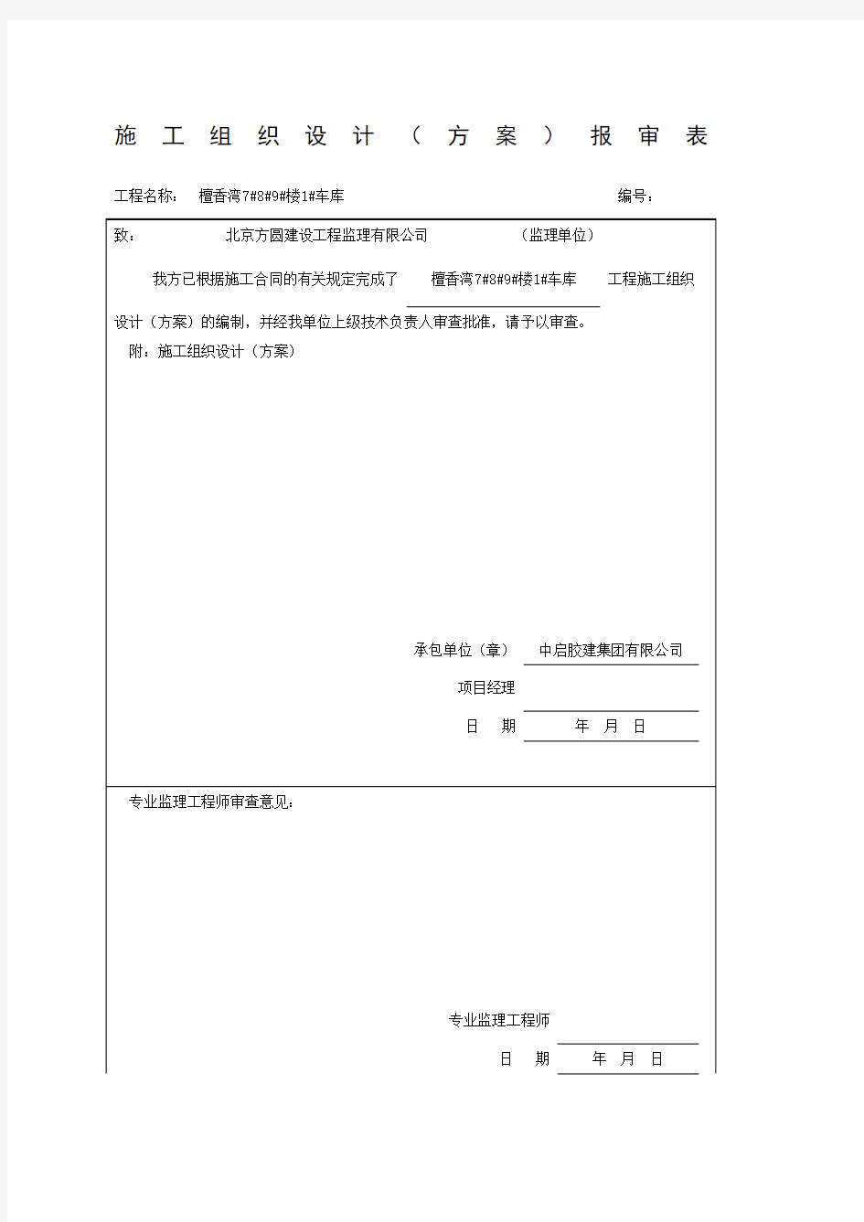 门窗安装施工方案 