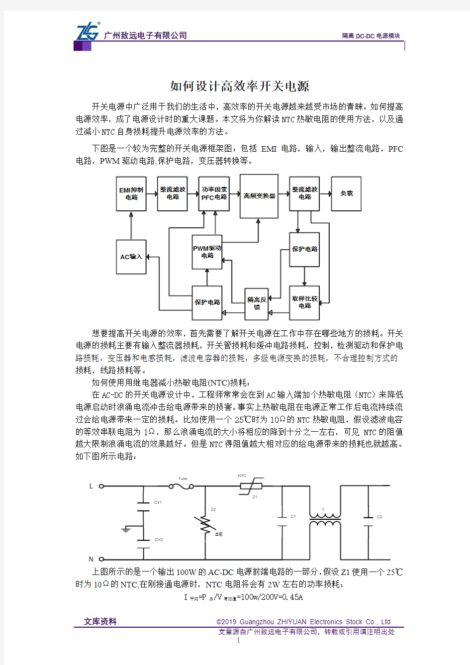 如何设计高效率开关电源