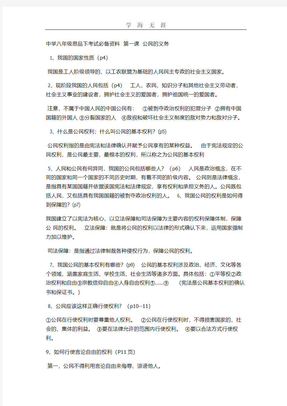 2020年整理人教版八年级下册政治期中复习提纲.pdf