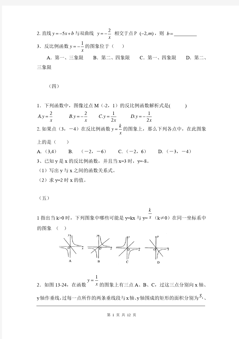湘教版数学九年级上册同步练习(全册)