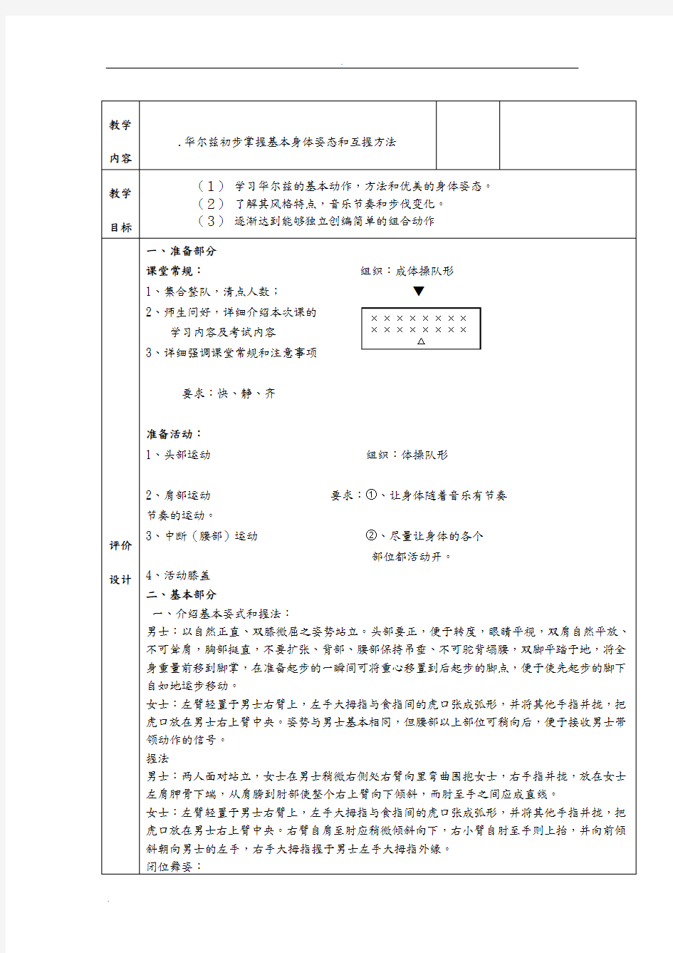 华尔兹教案