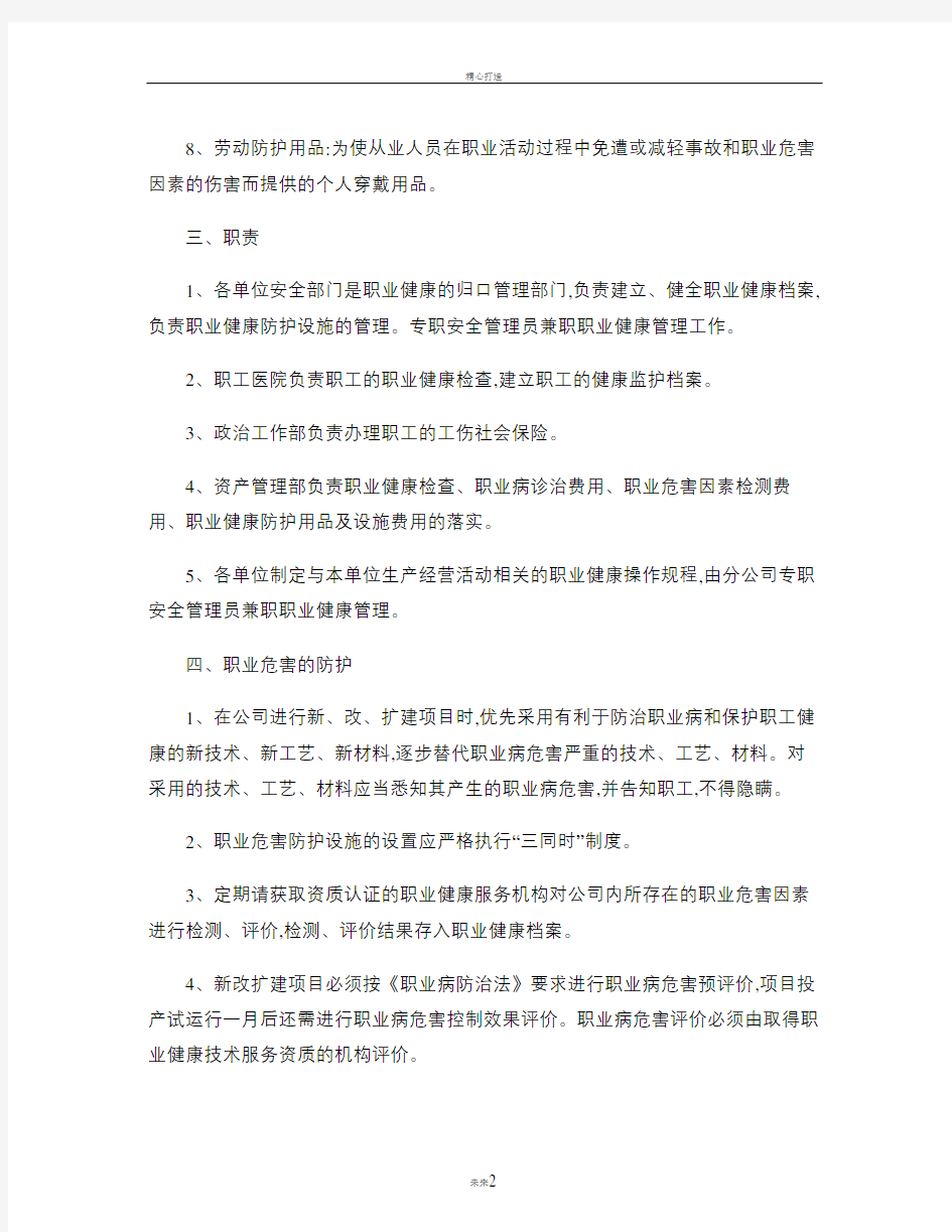 职业安全卫生健康管理制度.