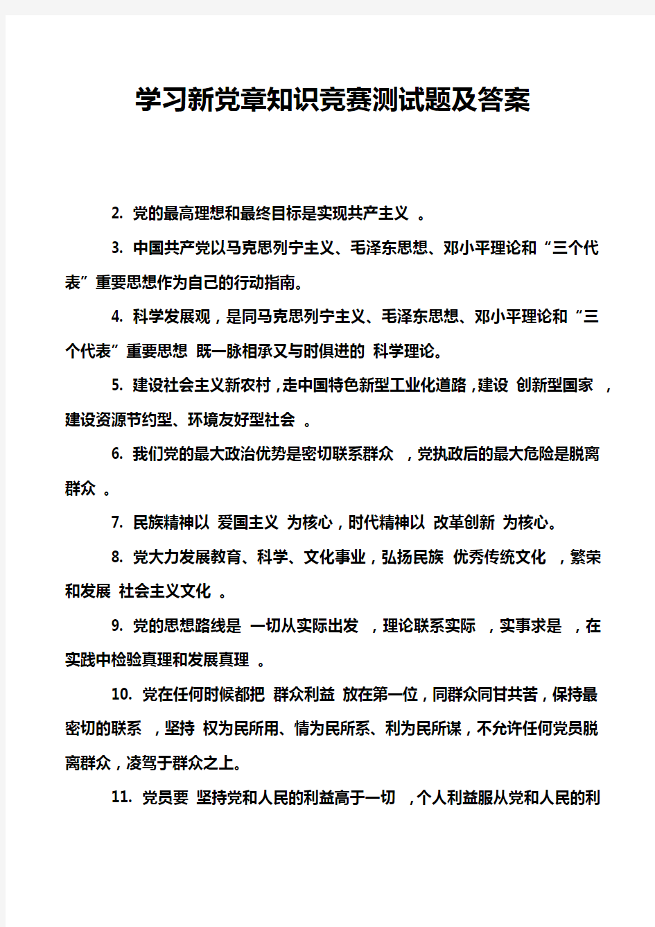 学习新党章知识竞赛测试题及答案