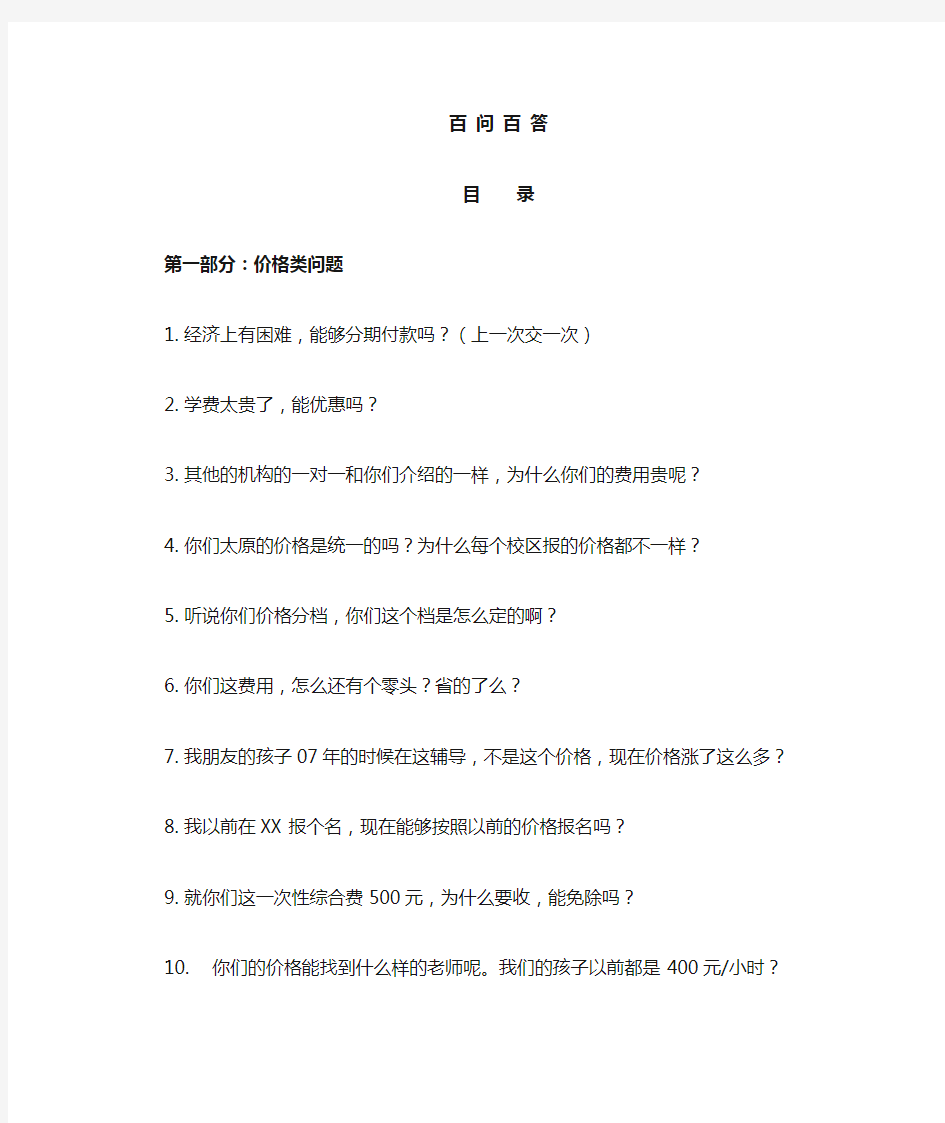 教育咨询师百问百答手册57页