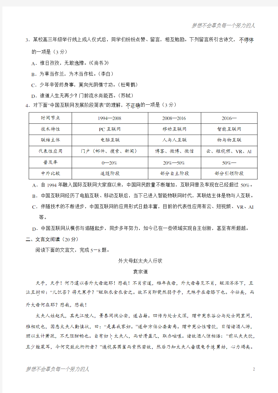 2020年江苏卷语文高考试题(含答案)