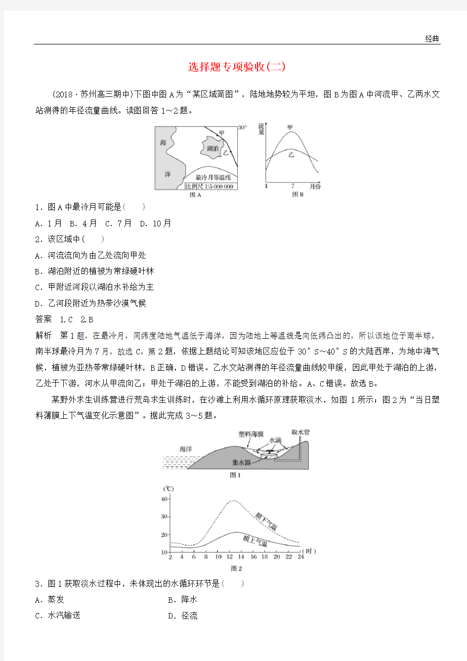 2020版高考地理大二轮复习 高考选择题专练 选择题专项验收(二)