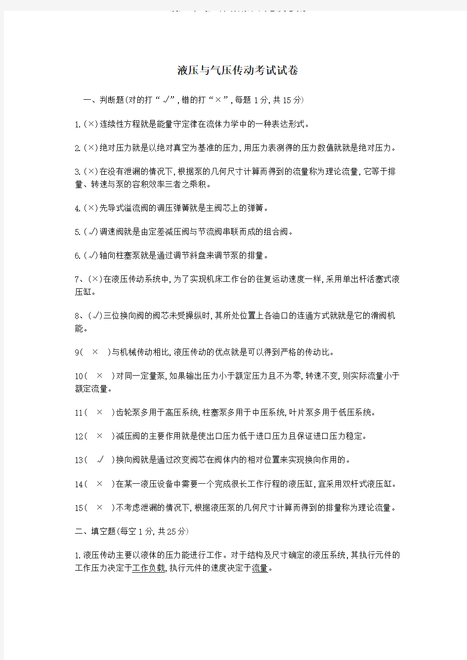 液压与气压传动期末试卷及答案