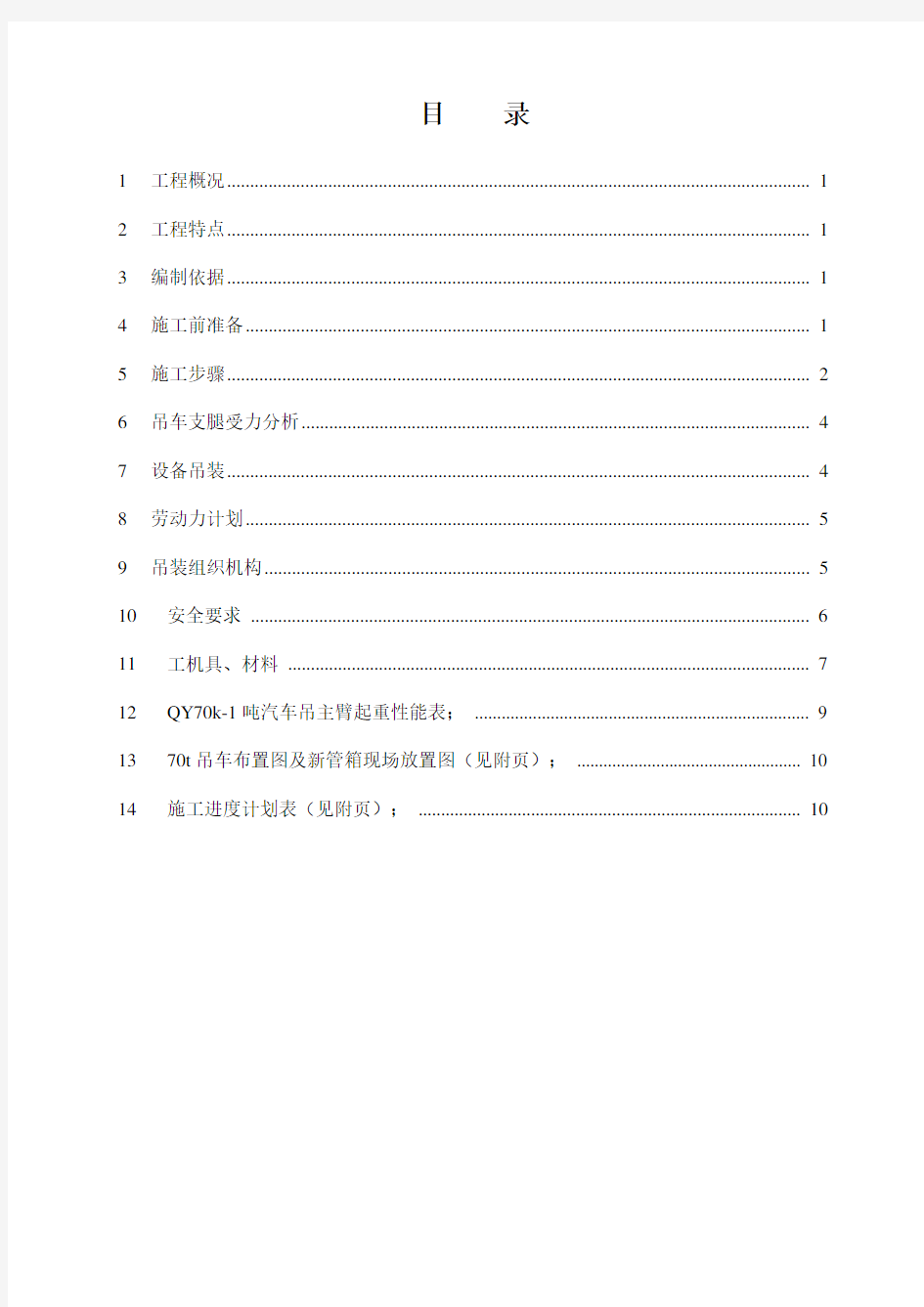 空气预热器更换施工方案(更换中下管箱)