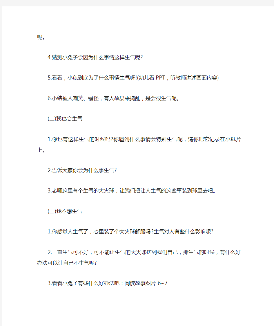 大班语言公开课教案《我不想生气》