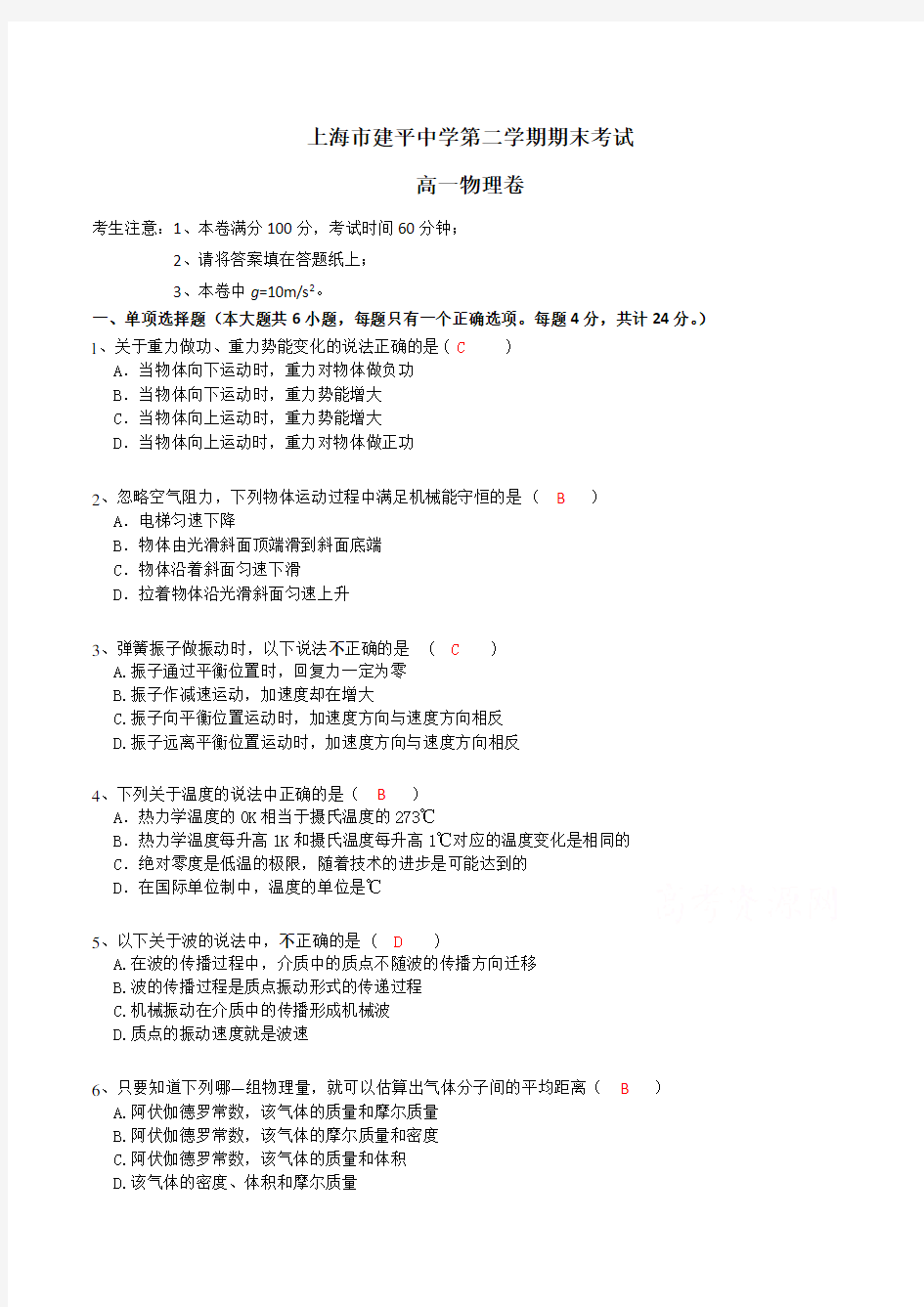 上海市高一下学期期末物理试卷含答案(共3套)