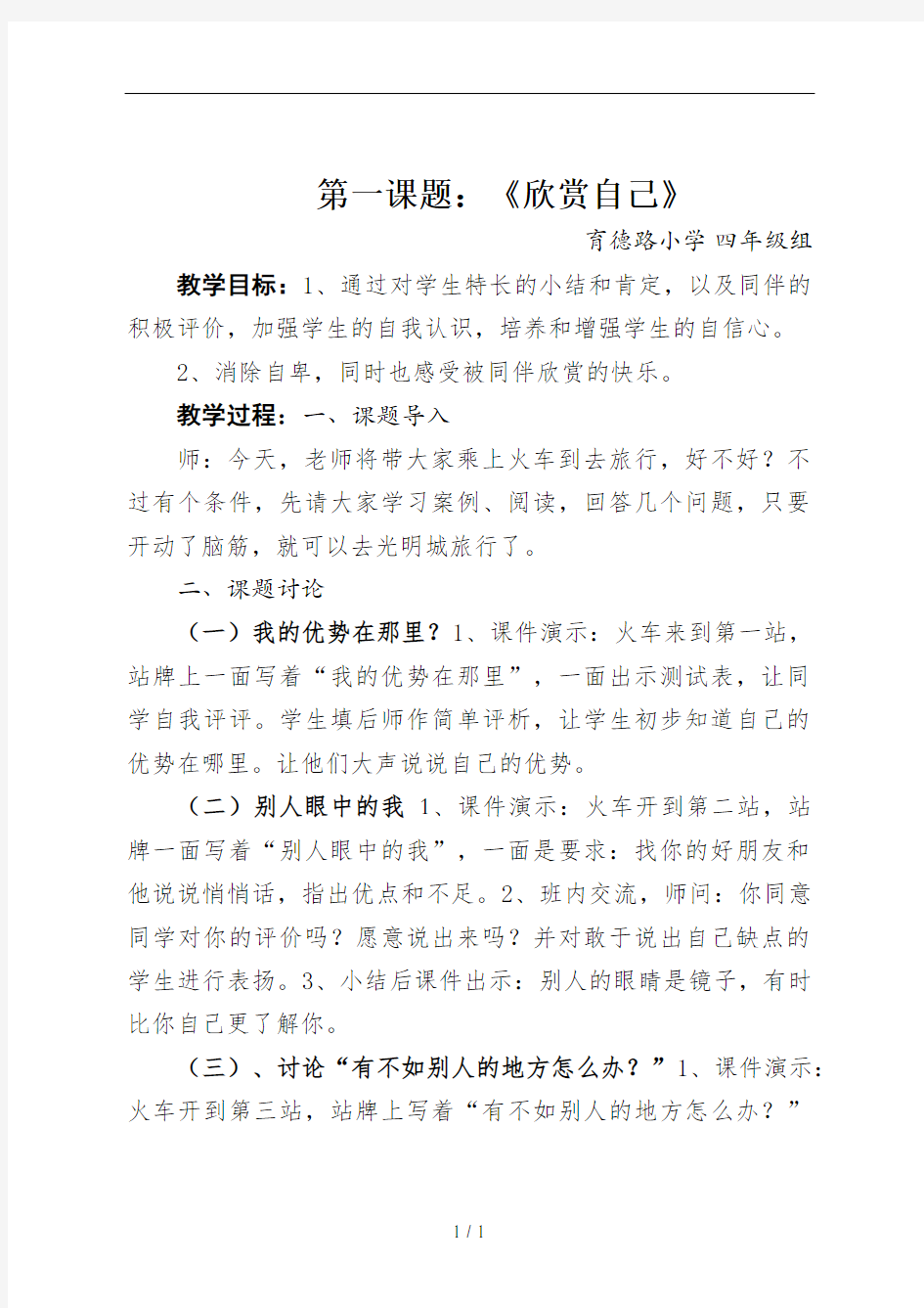 四年级心理健康教案