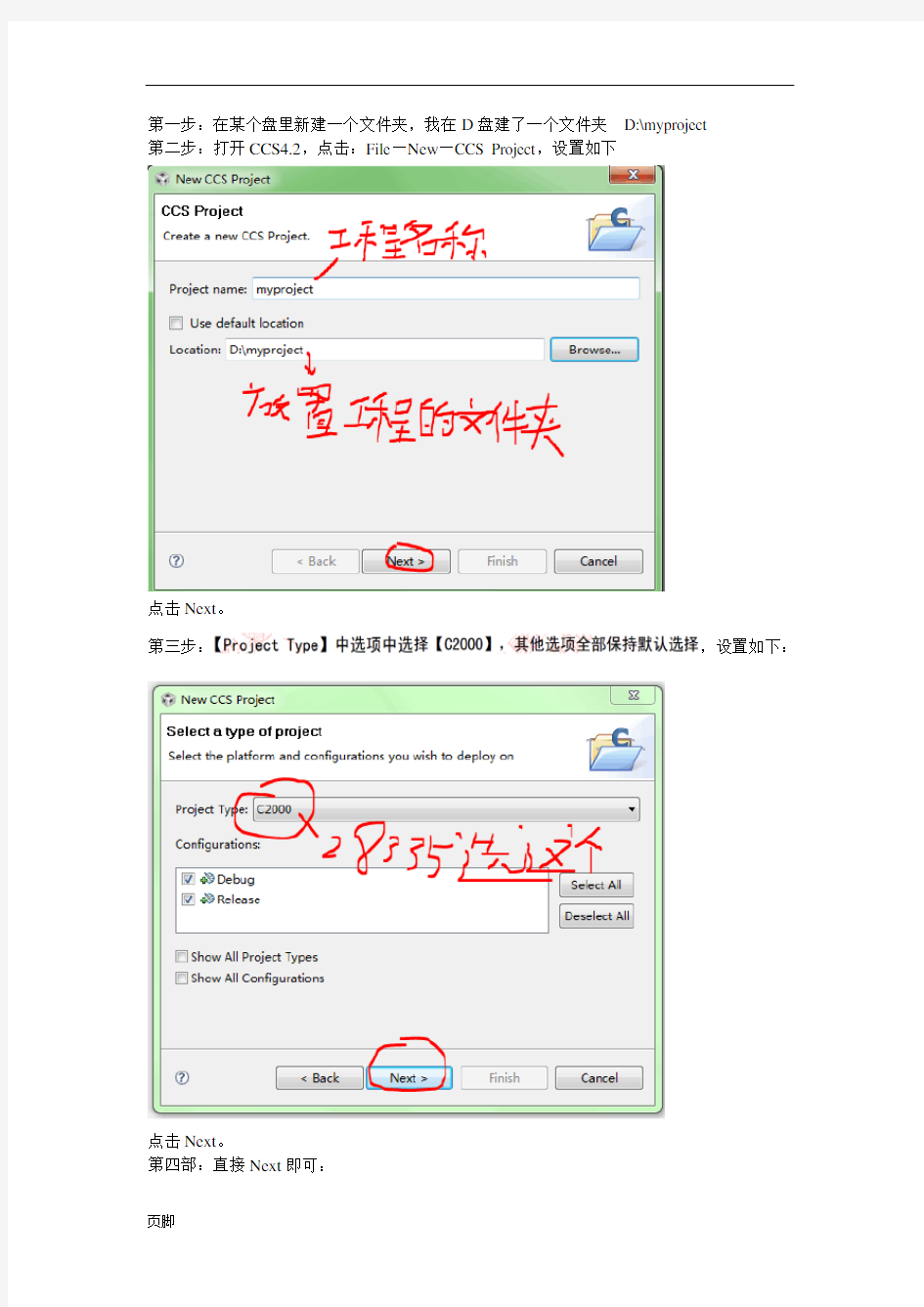 CCS4.2新建工程步骤