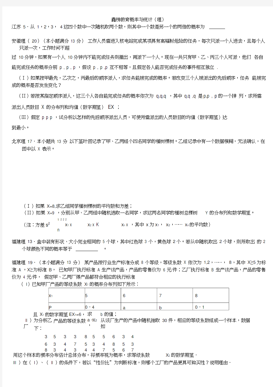 高考数学概率与统计(理科)部分分类汇编