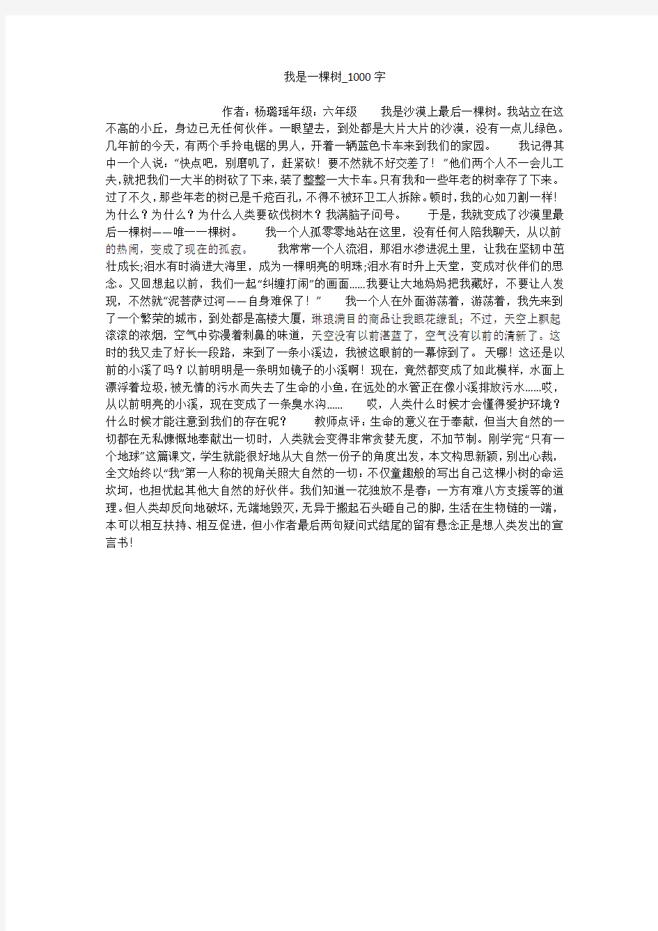 我是一棵树(1000字作文)