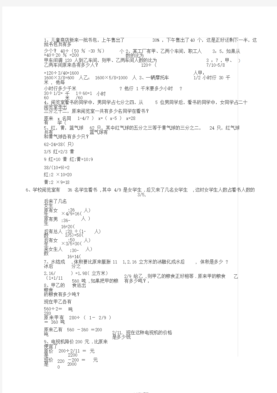 六年级数学上册应用题100道