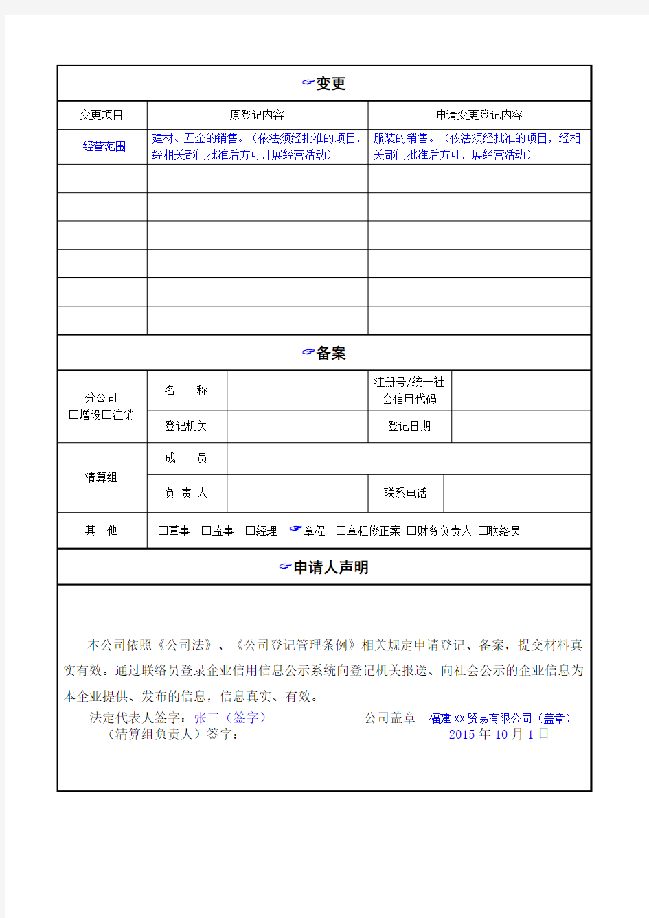 公司登记备案申请书经营范围变更