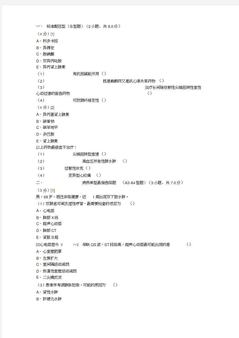 (完整版)心血管内科试题及答案3题库