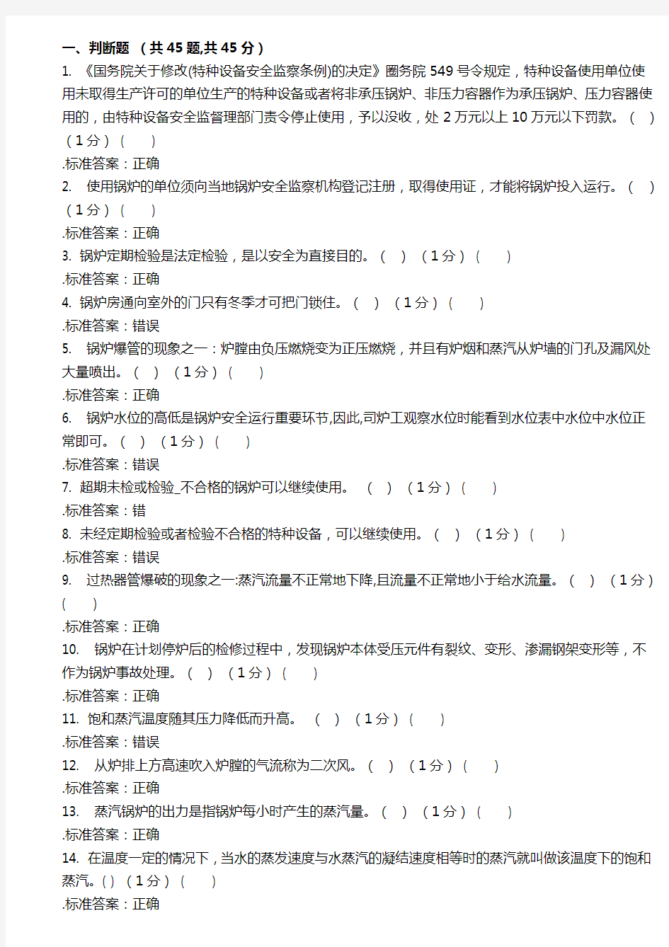 2019年二级锅炉司炉工考试理论试题题库及答案