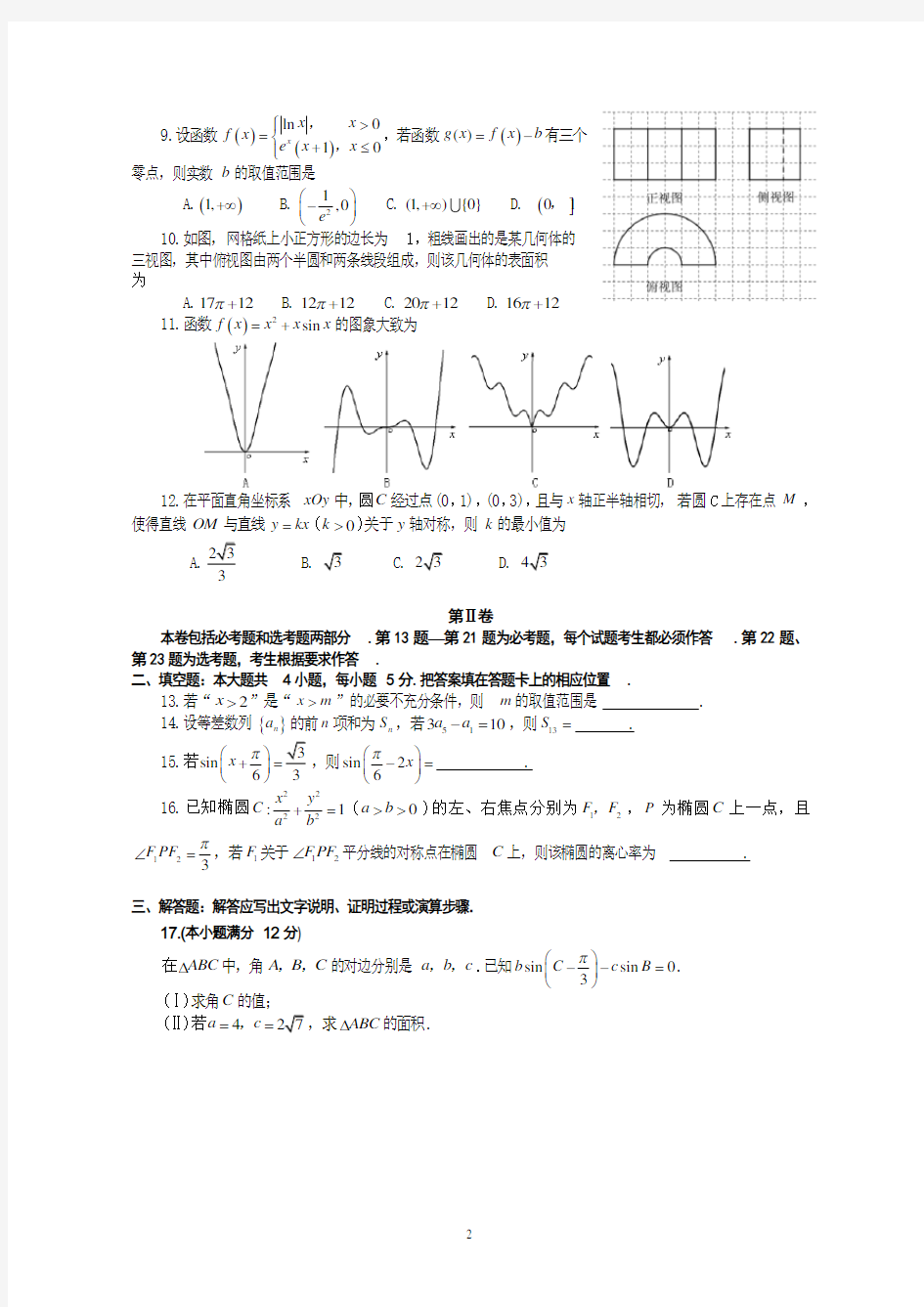 2019届合肥二模数学试题-文科(含答案)