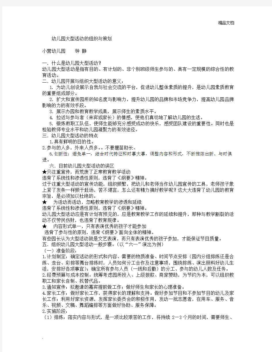 幼儿园大型活动的组织与策划