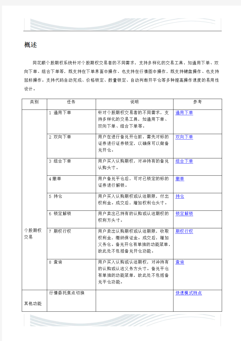 个股期权模拟软件使用说明