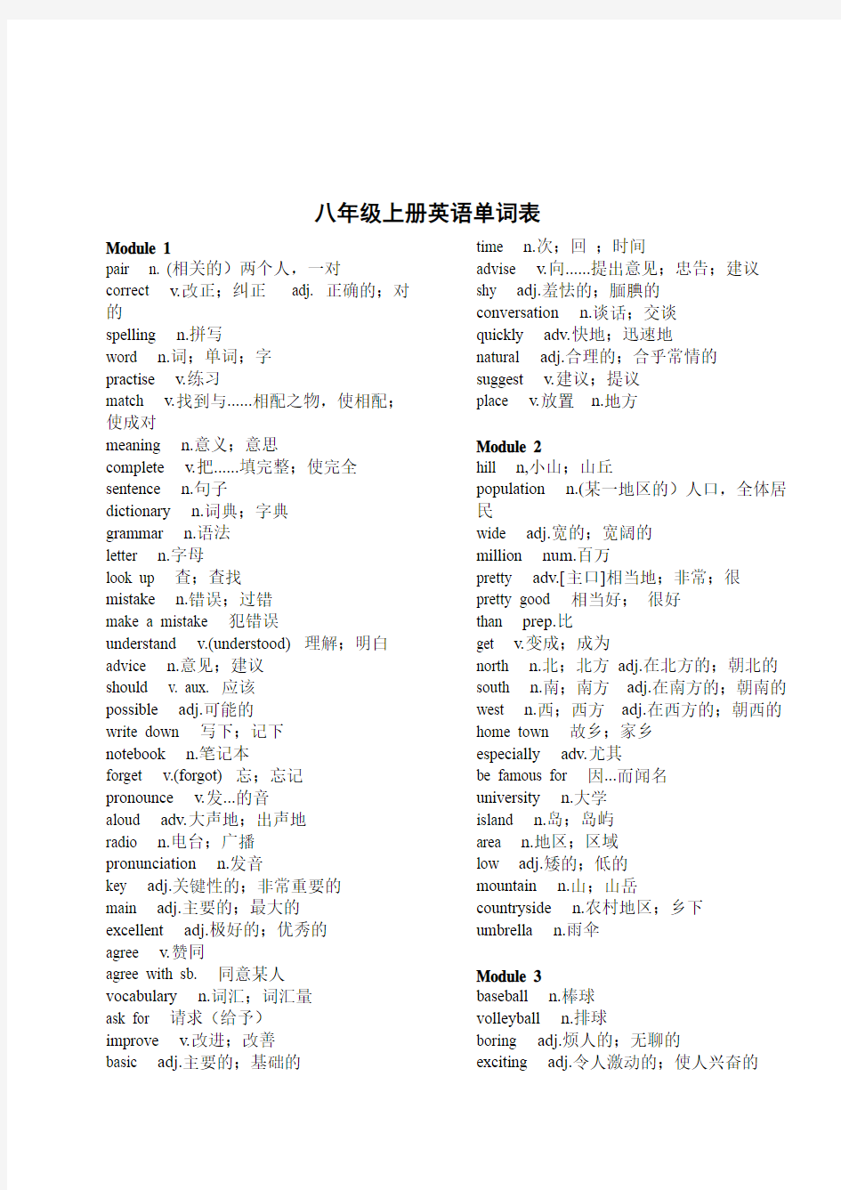 外研社八年级上册英语单词表