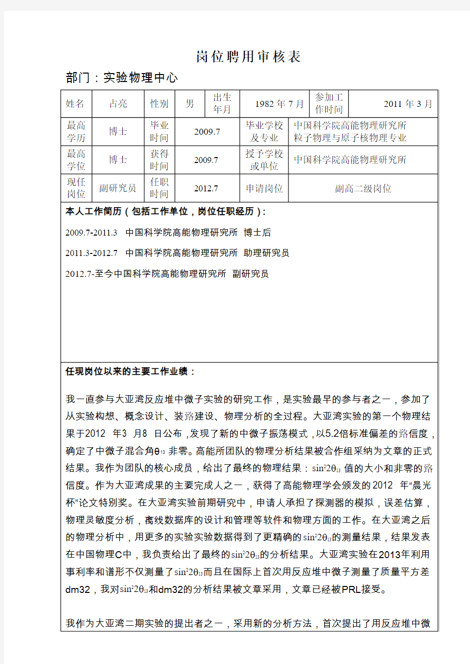 附表IndicoIHEP-中国科学院高能物理研究所