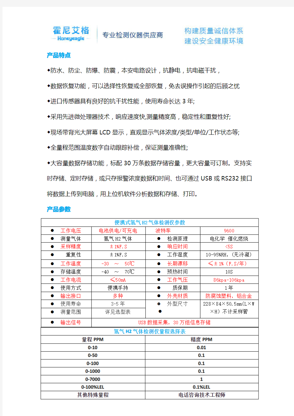 便携式氢气检测仪