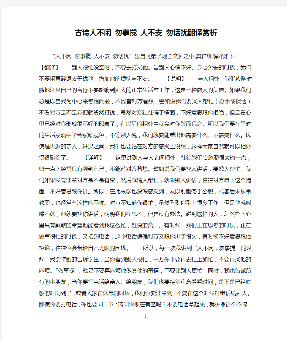 古诗人不闲 勿事搅 人不安 勿话扰翻译赏析