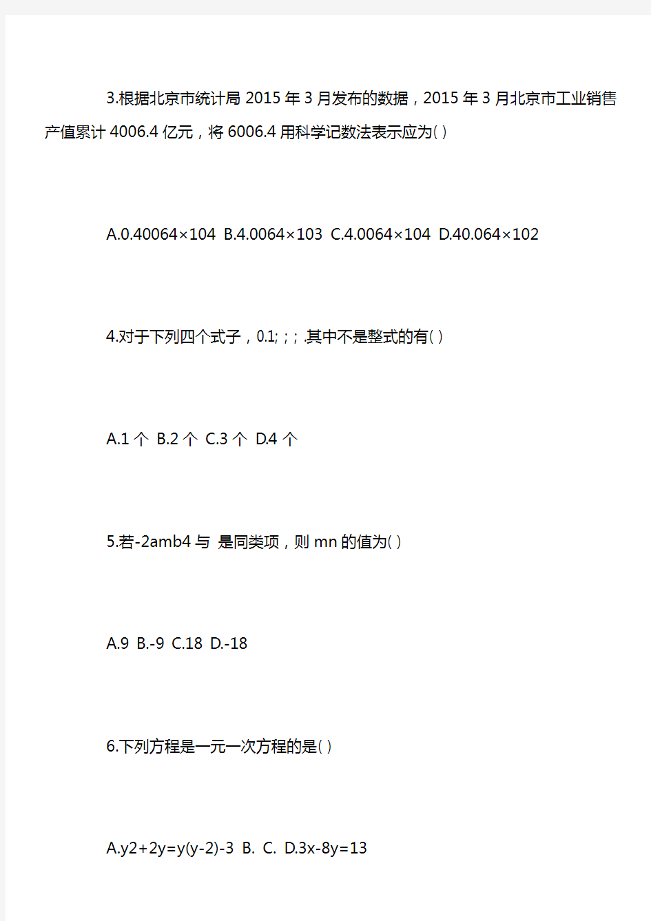 人教版七年级数学上期中试卷