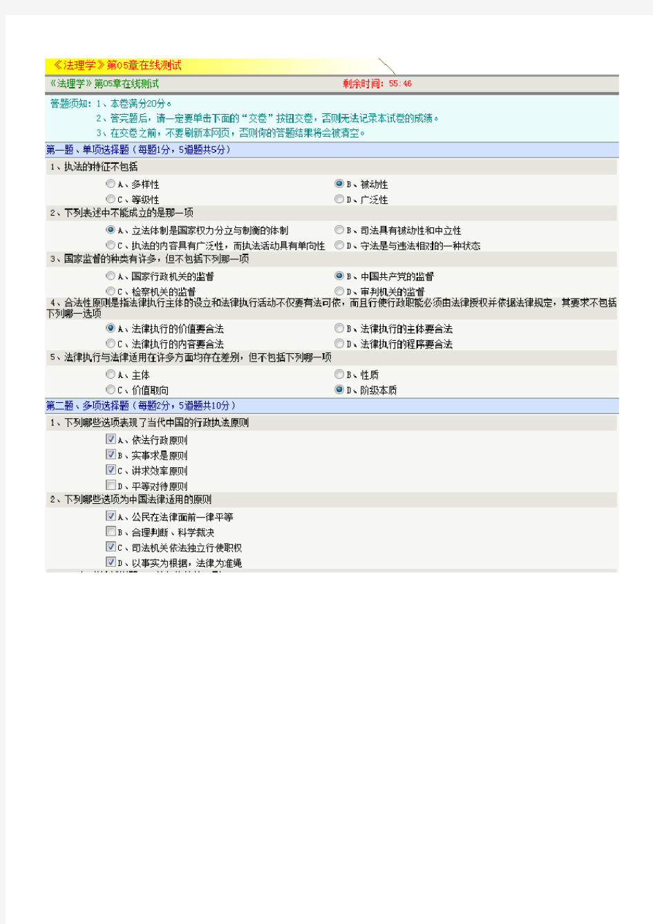 郑州大学远程教育《法理学》第05章在线测试及答案